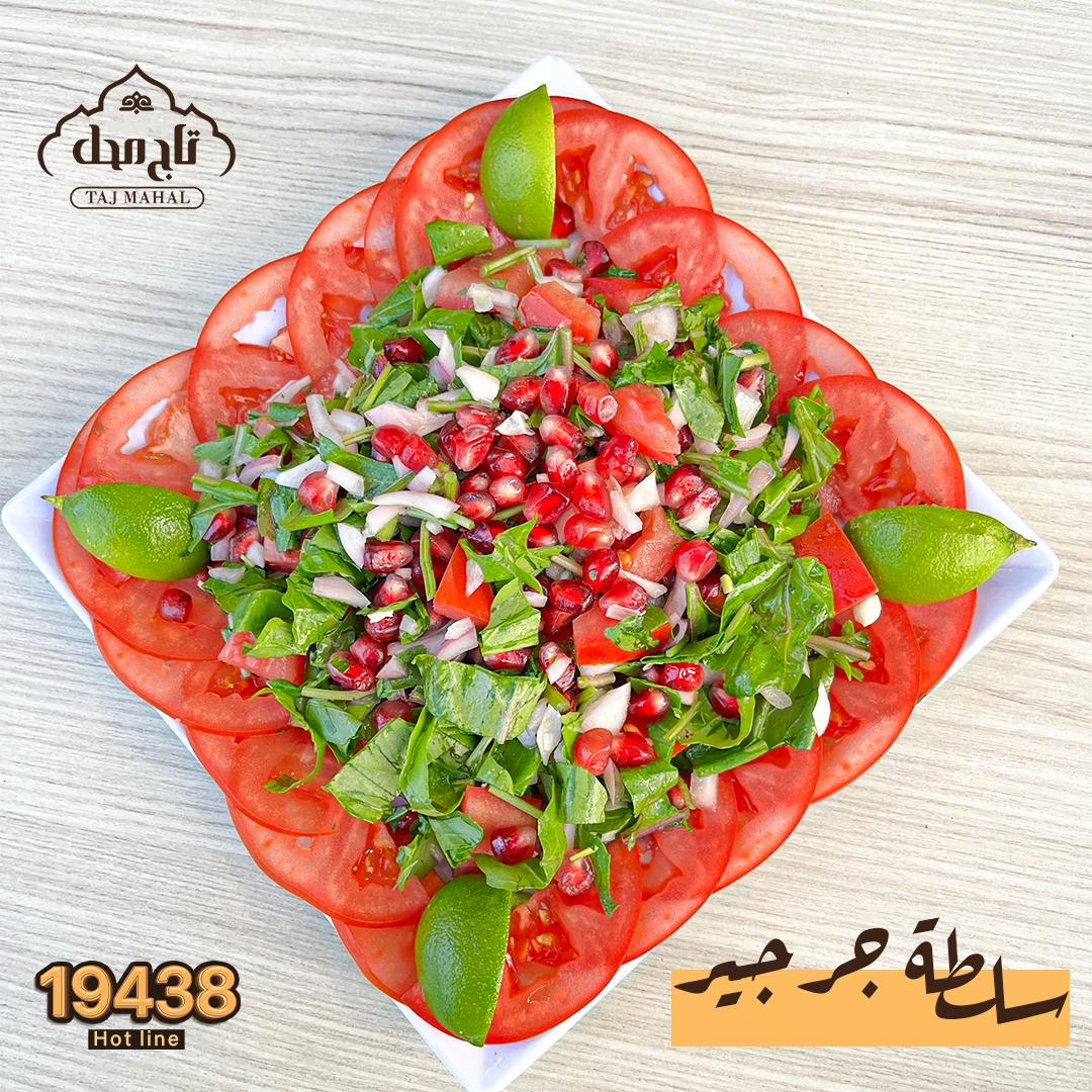 سلطة جرجير عبوة "200جم"