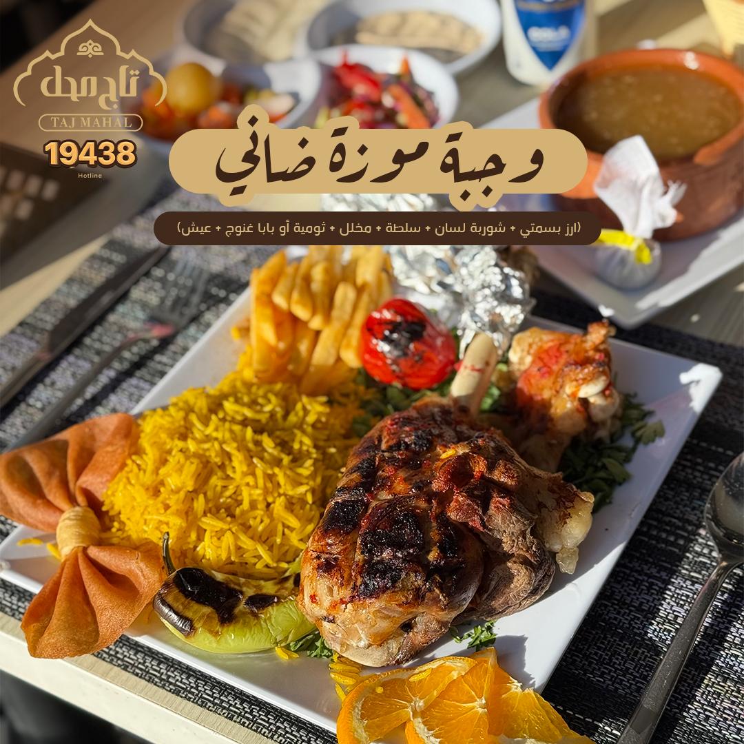 وجبة موزة ضاني عالفحم