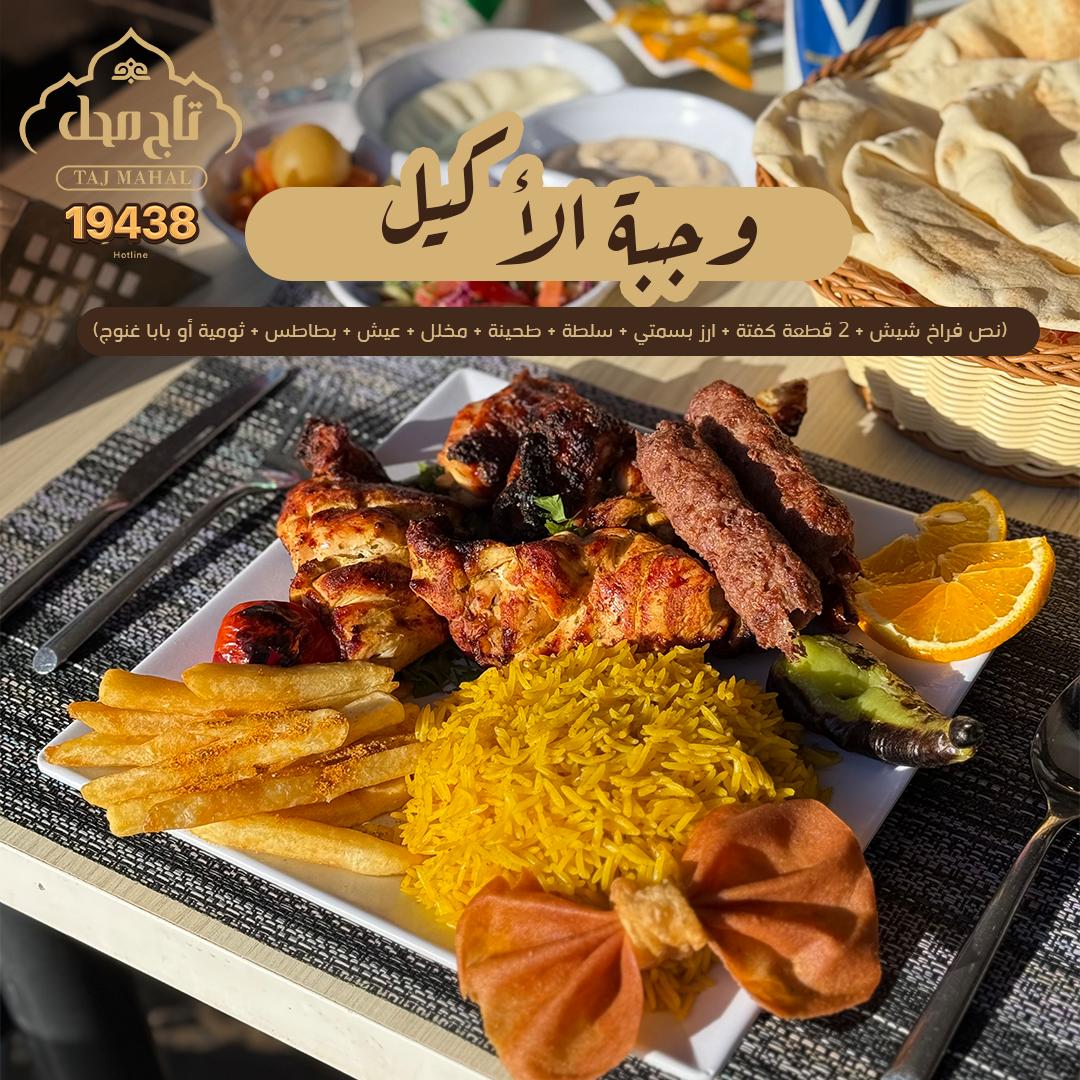 وجبة الأكيل