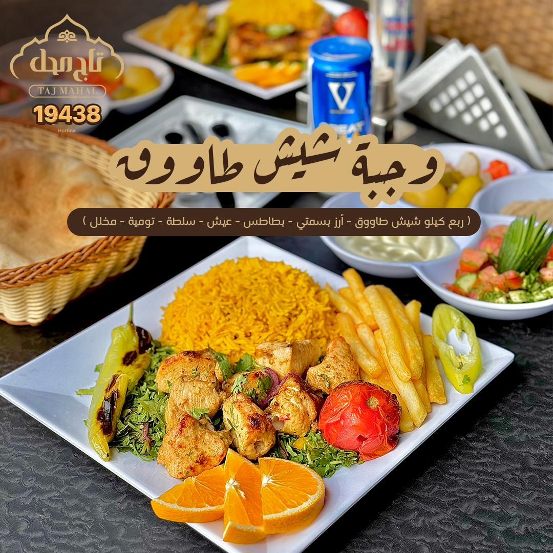 وجبة شيش طاووق ( 250 جرام )