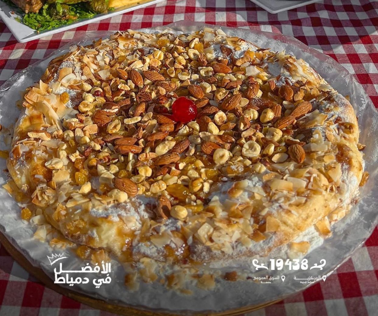 فطيرة كريمة مكسرات ( بندق + لوز )